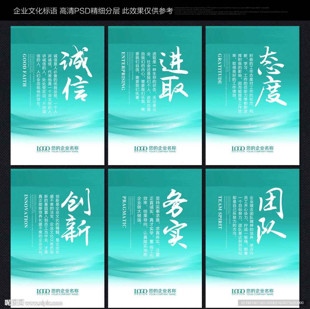 企业文化 企业标语 挂图