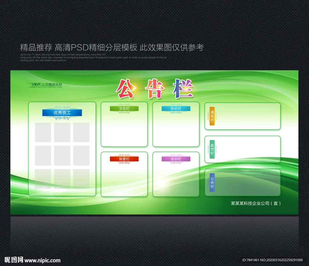 绿色公告栏 公告栏 公示栏