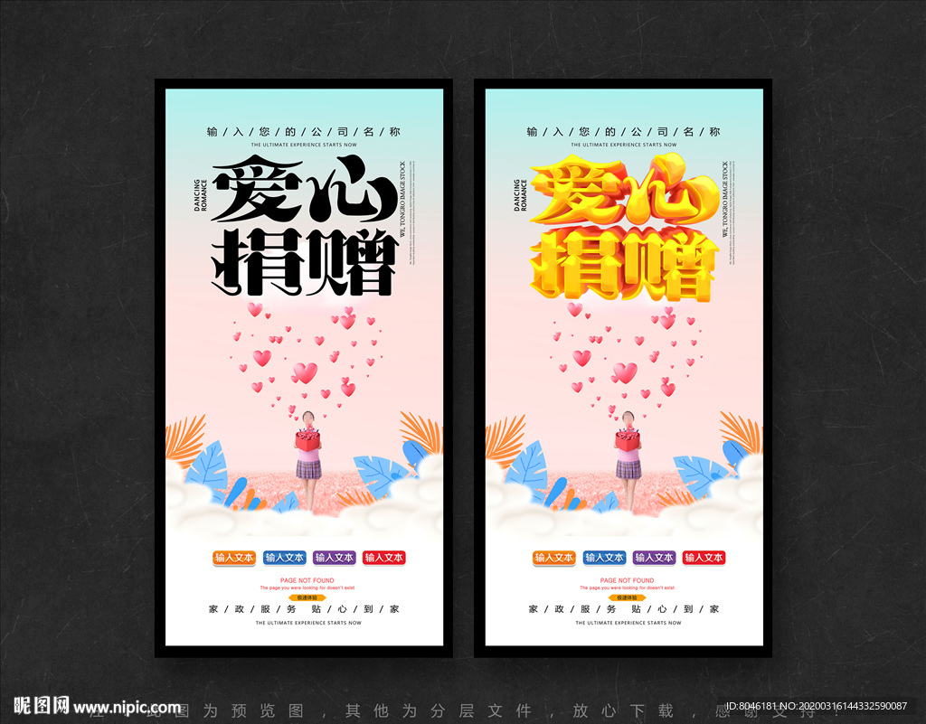 简洁大气爱心捐赠海报设计