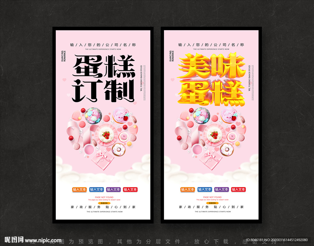 小清新简洁创意蛋糕海报设计