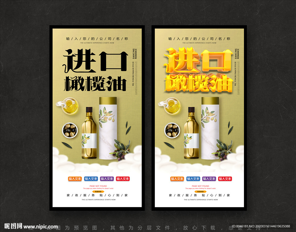 橄榄油