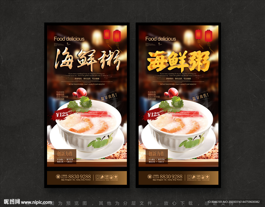 中国风海鲜粥美食海报设计