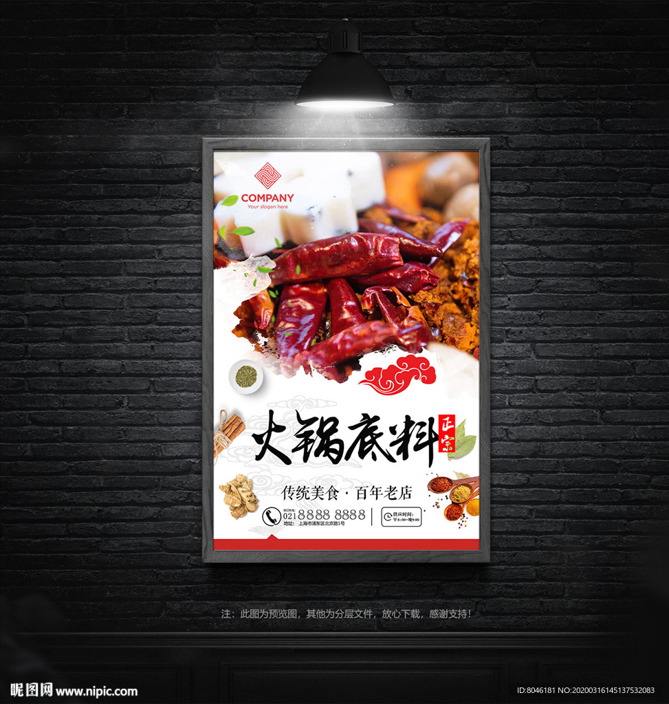 中国风火锅底料海报设计