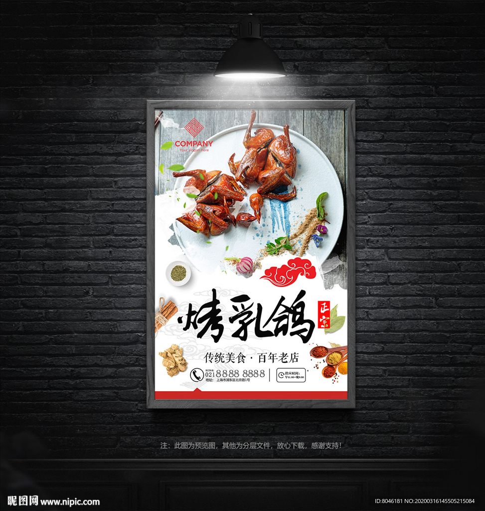 中国风美食烤乳鸽海报设计