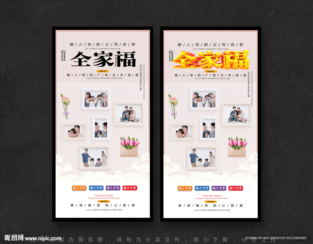 高端创意全家福摄影海报设计