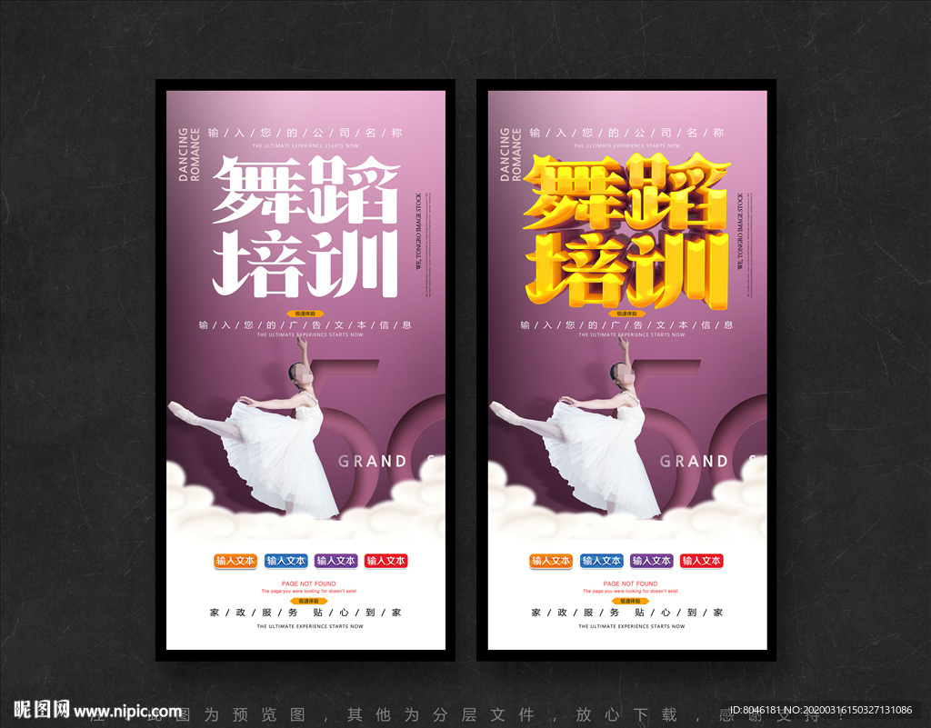 高端创意舞蹈培训海报设计