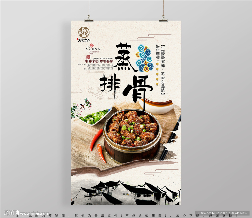 传统文化蒸排骨美食海报设计