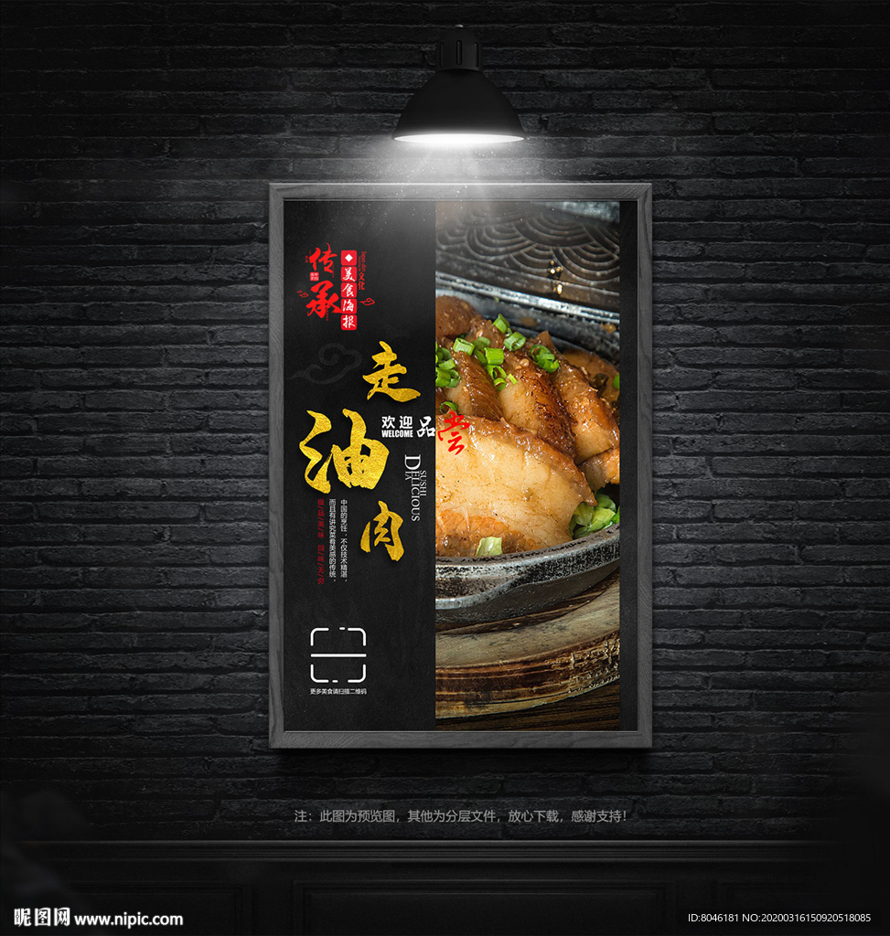 高端简洁美食走油肉海报设计