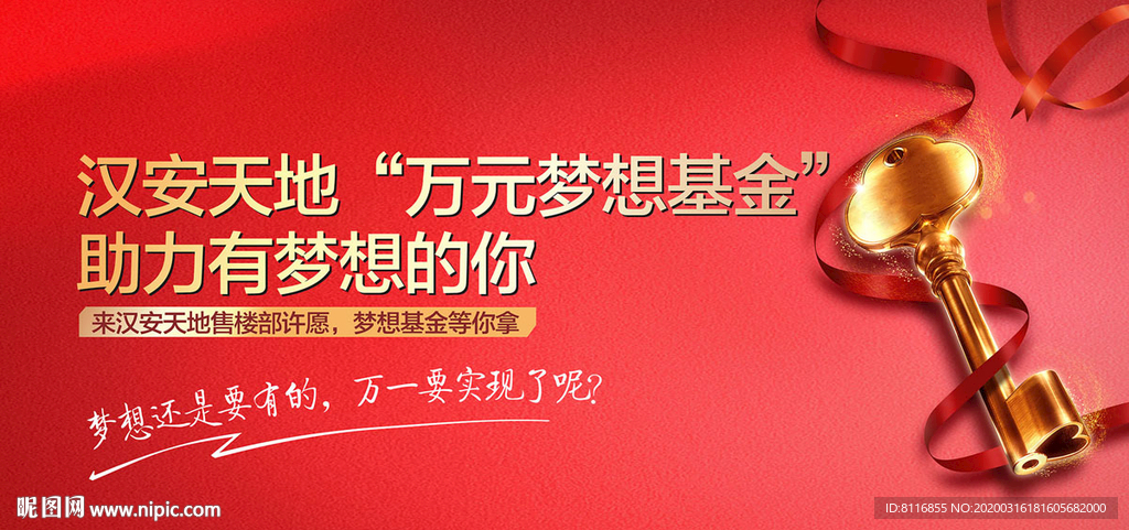 红色交房活动海报