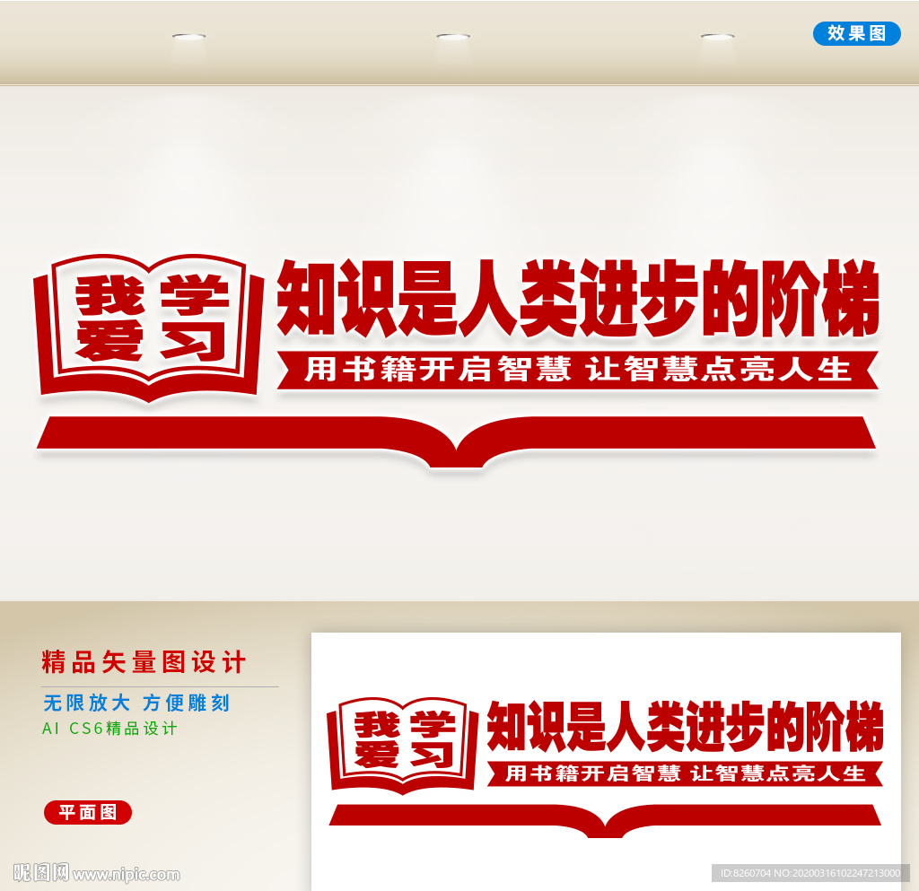 读书文化墙