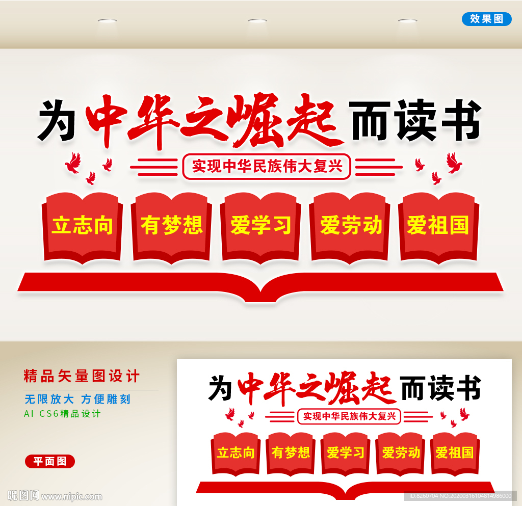 校园文化墙