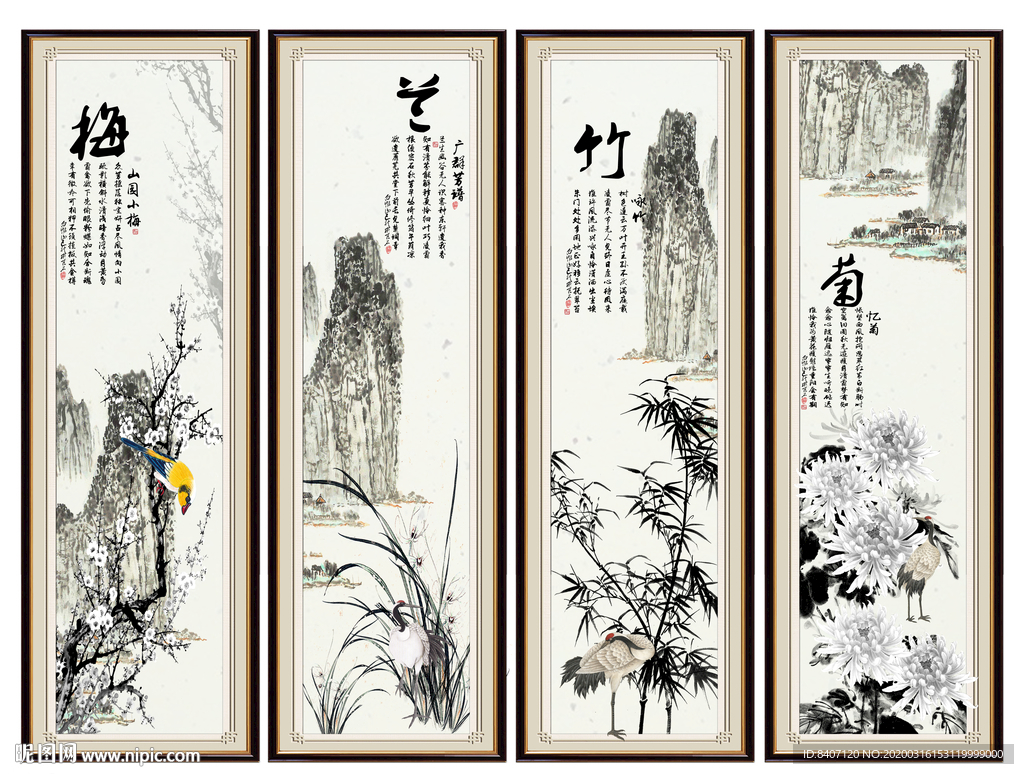 梅兰竹菊