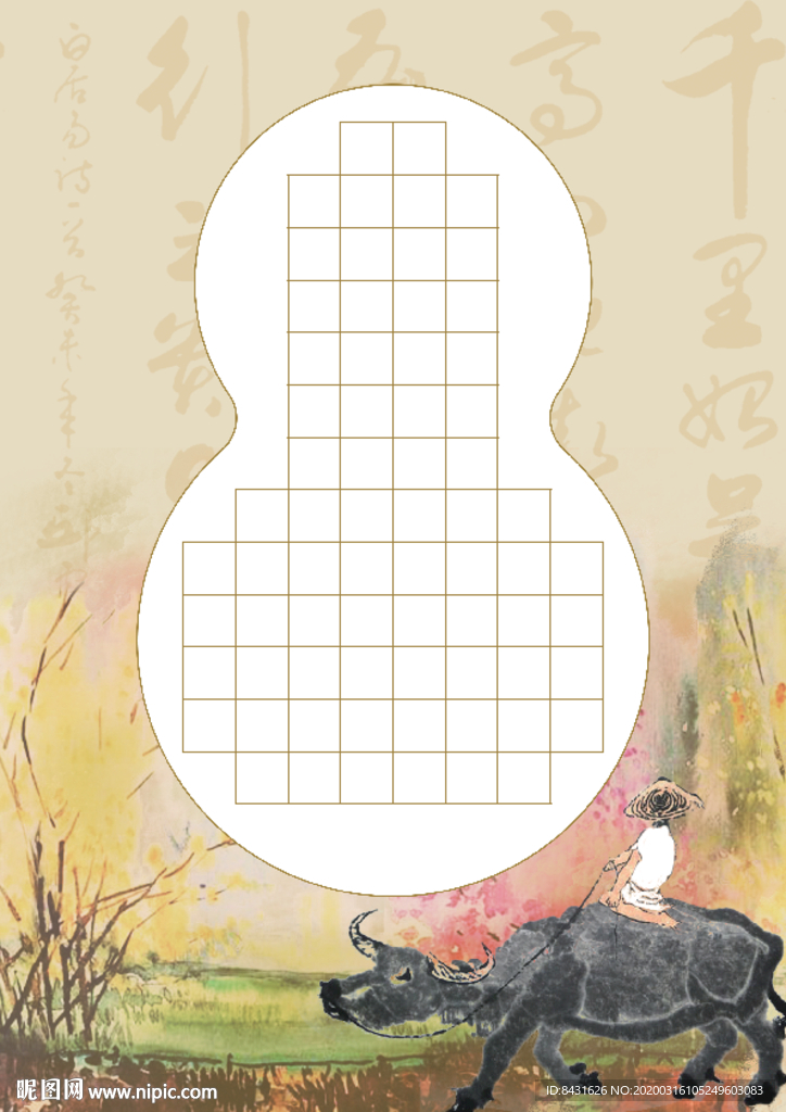 硬笔书作品纸 古典 牧童 山水