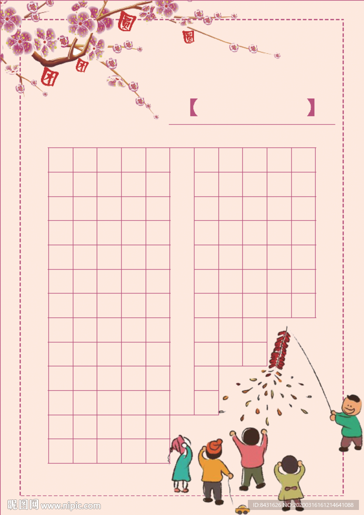 书法作品纸 喜庆 儿童 节日