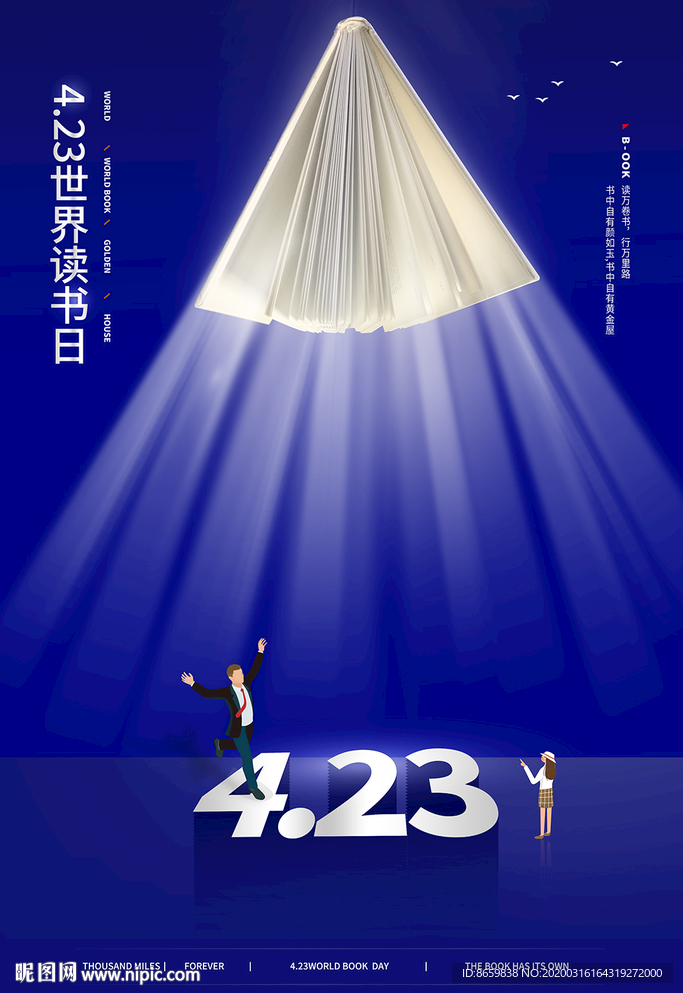 423世界读书日海报