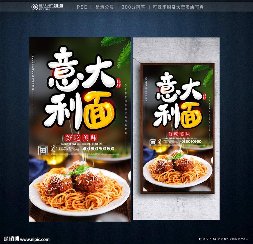 意大利面