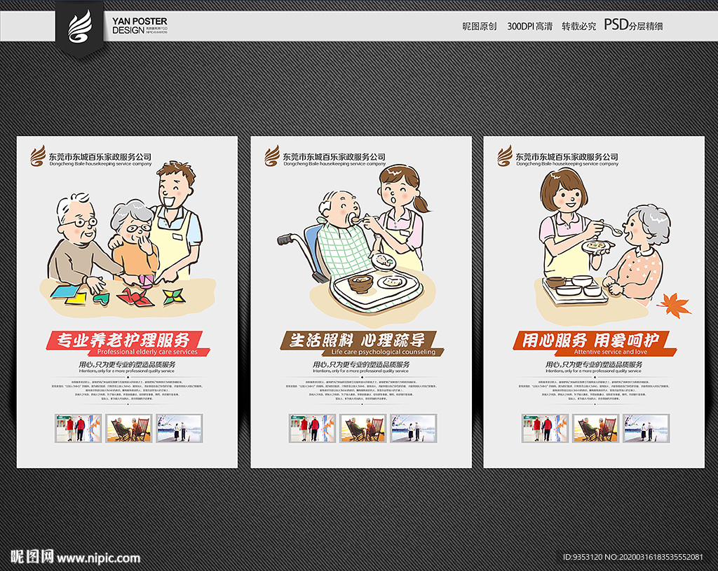 照顾老人 老人陪护 养老院