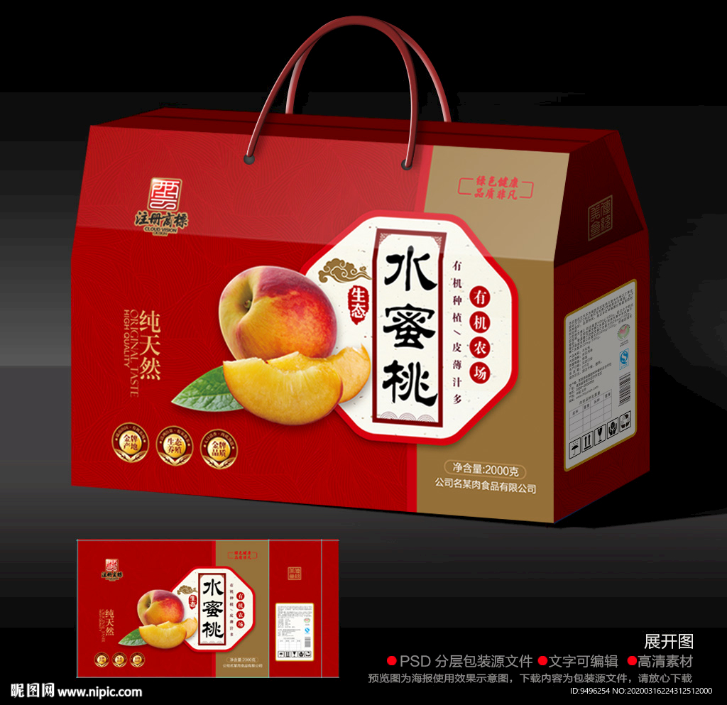 水蜜桃包装展开源文件