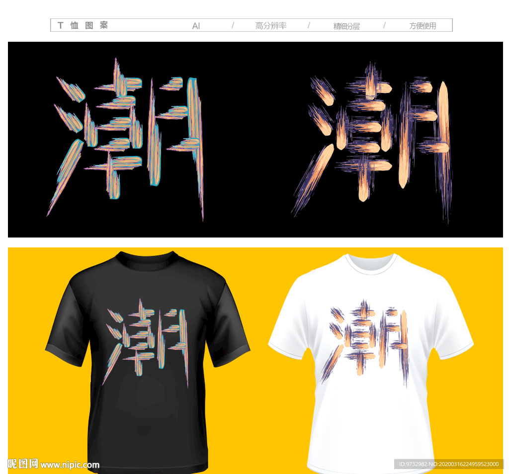潮