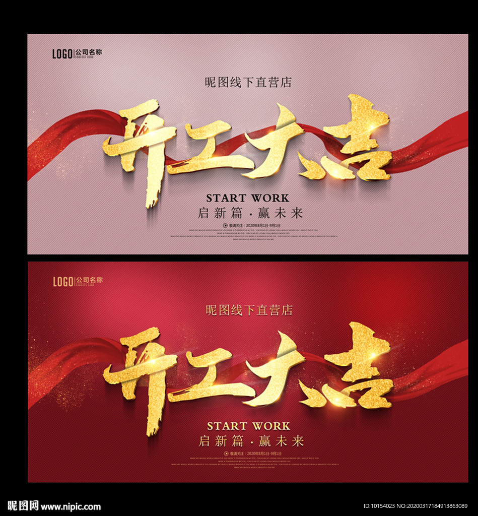 开工大吉