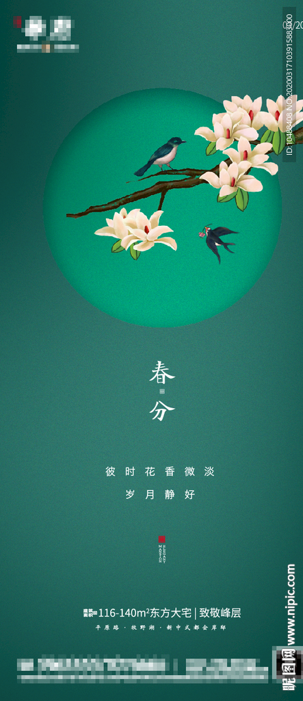 春分 春分朋友圈 清明 微信