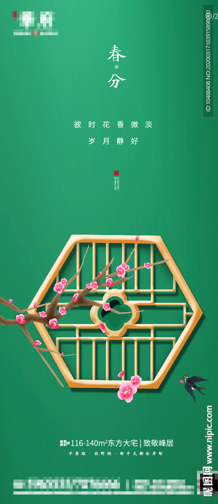 春分 春分朋友圈 清明