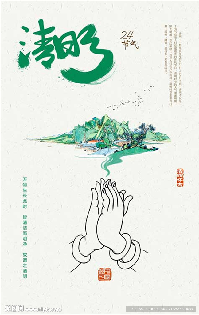 清明