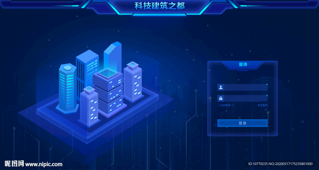 科技建筑之都