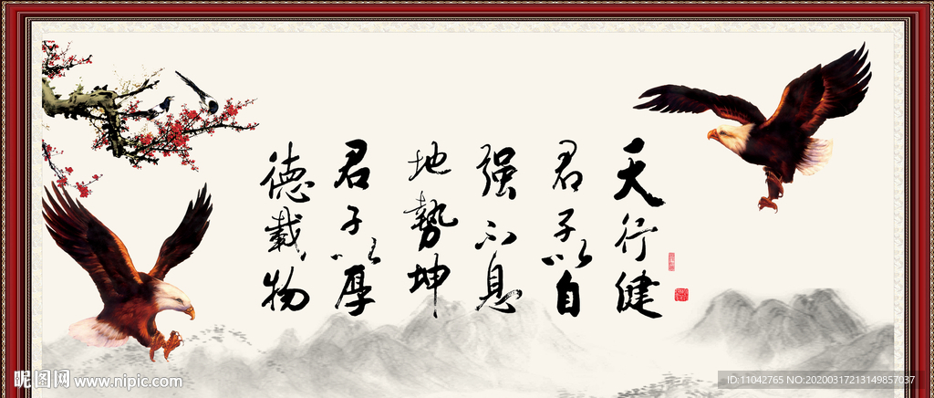 天行健 君子自强不息