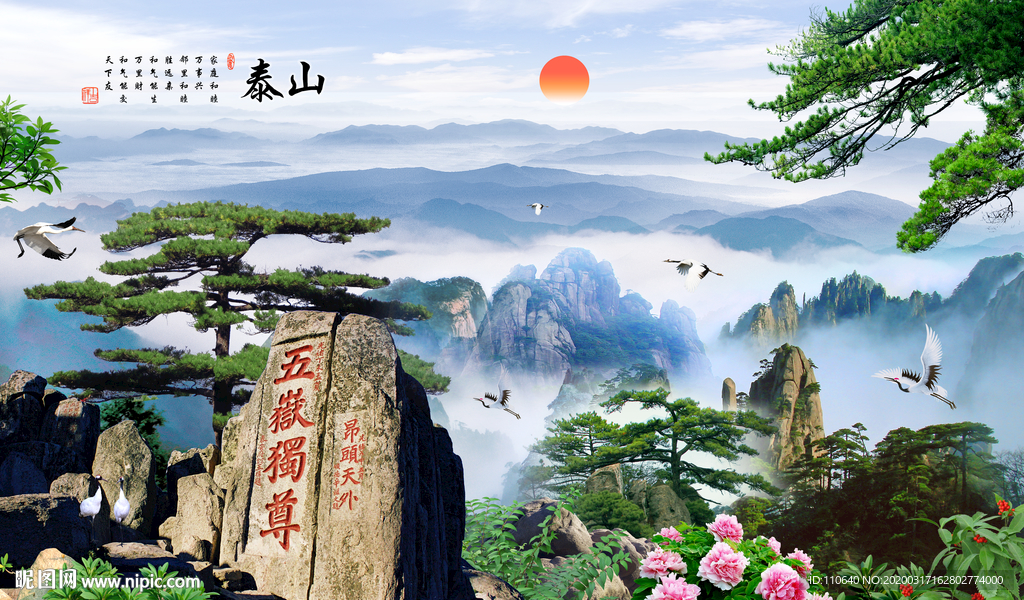 泰山