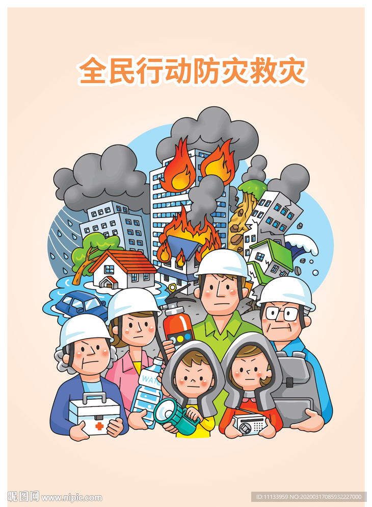 应急防灾手册封面插画
