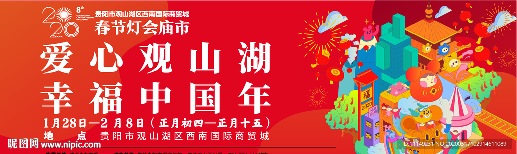 灯会主题