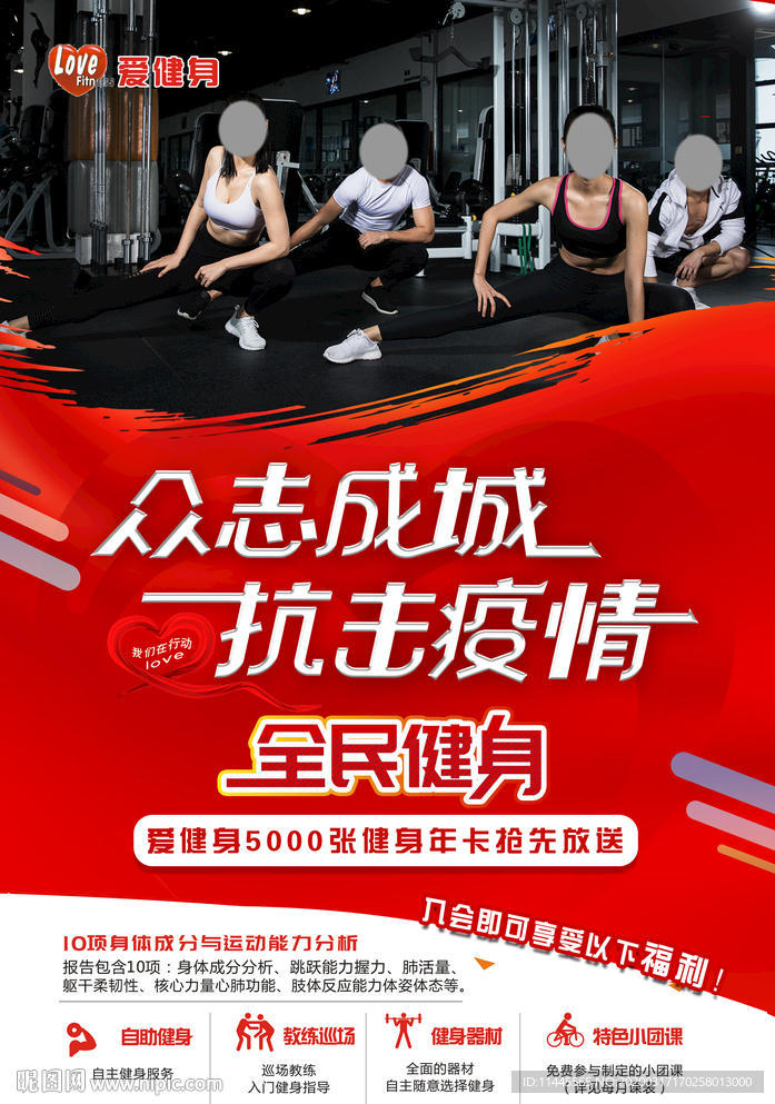 健身海报