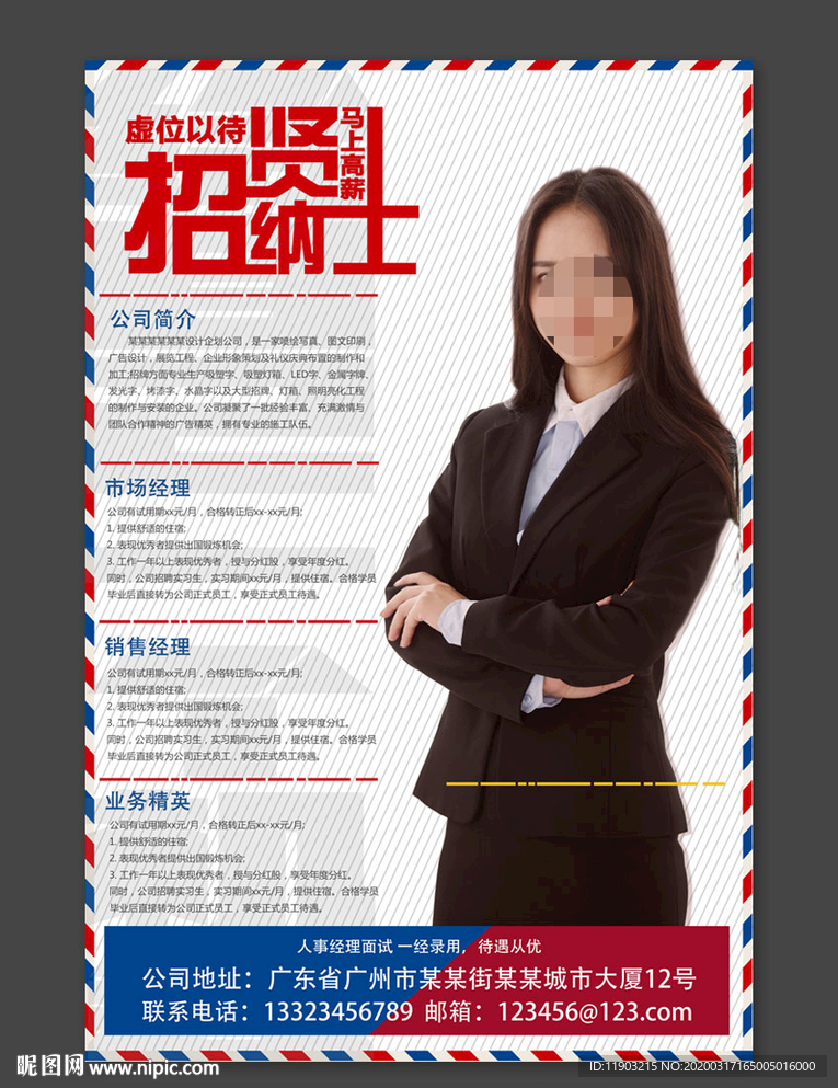 招聘