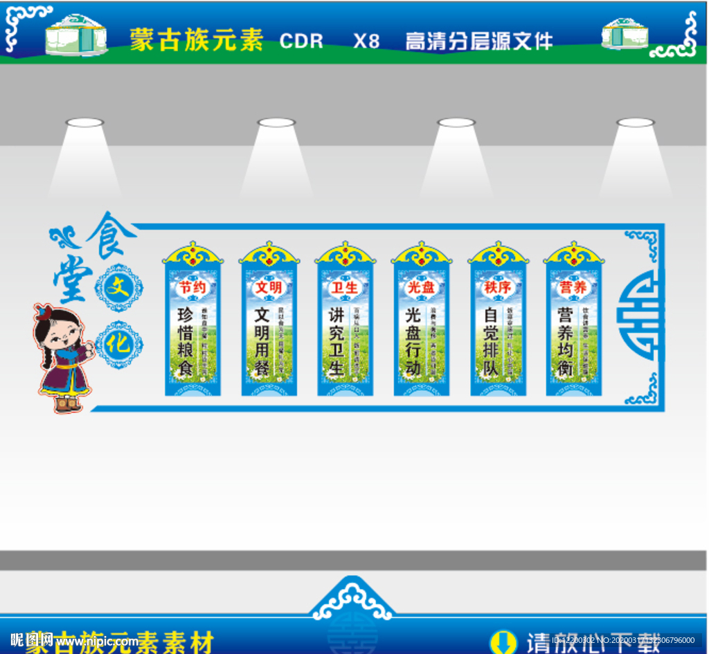 蒙古族 食堂文化墙