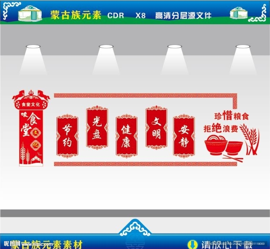 蒙古族文化墙  食堂文化