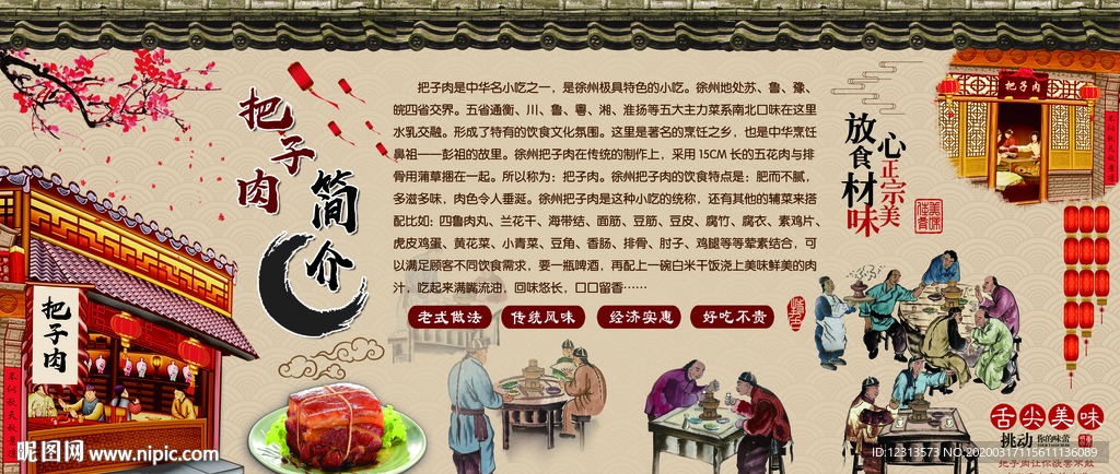 把子肉简介海报