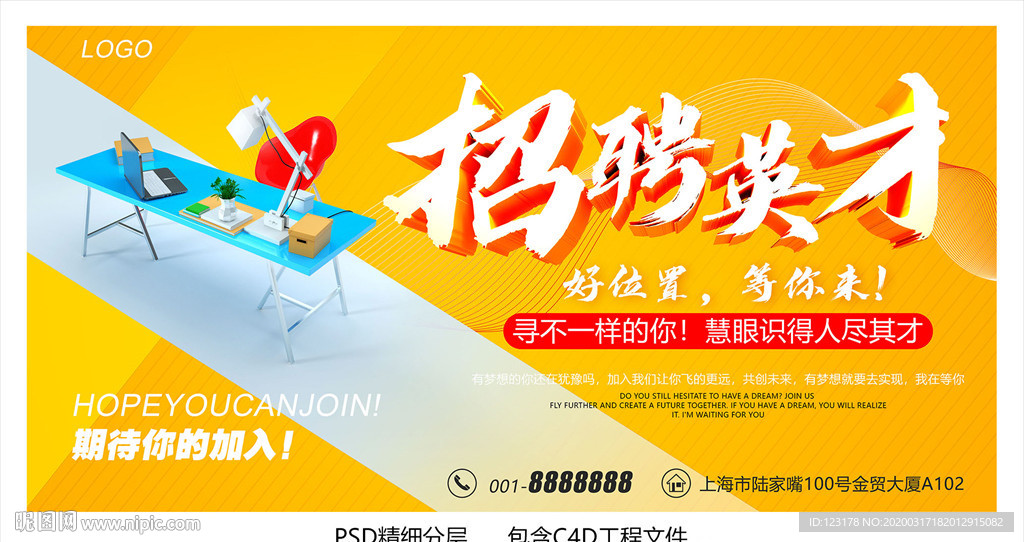 招聘英才