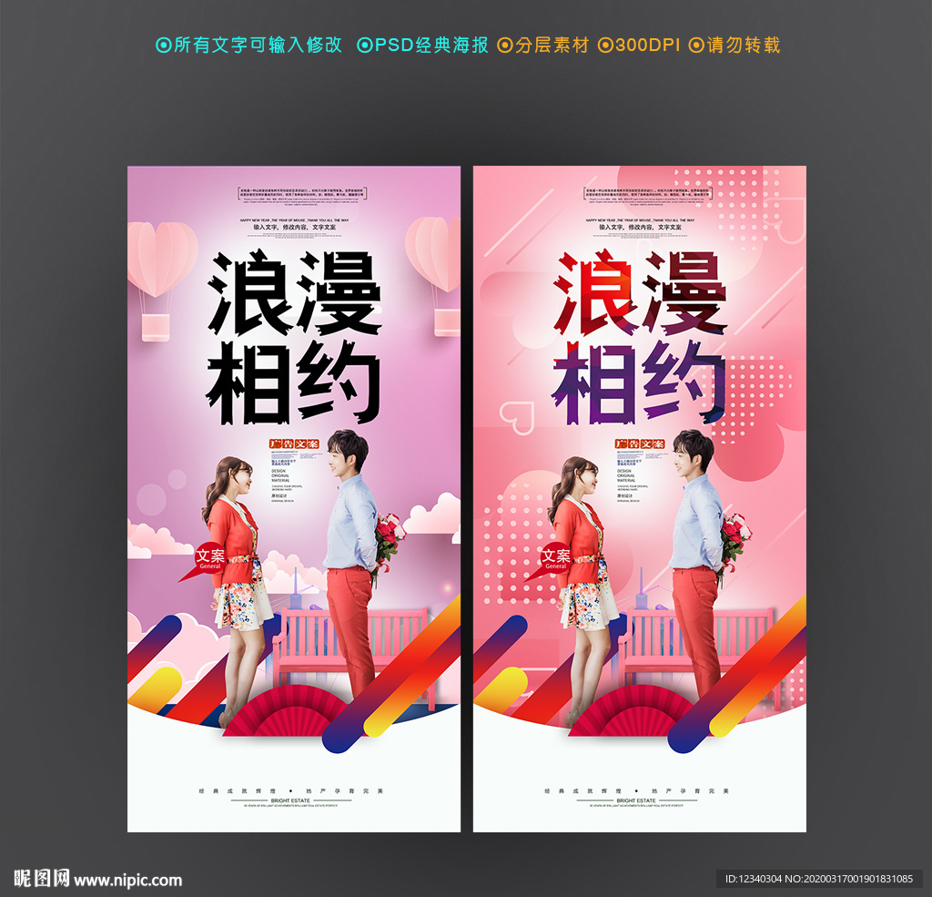 浪漫相约