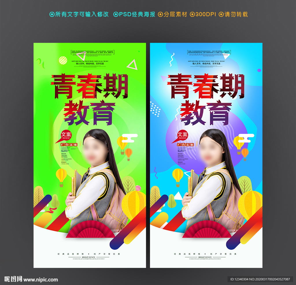青春期健康教育