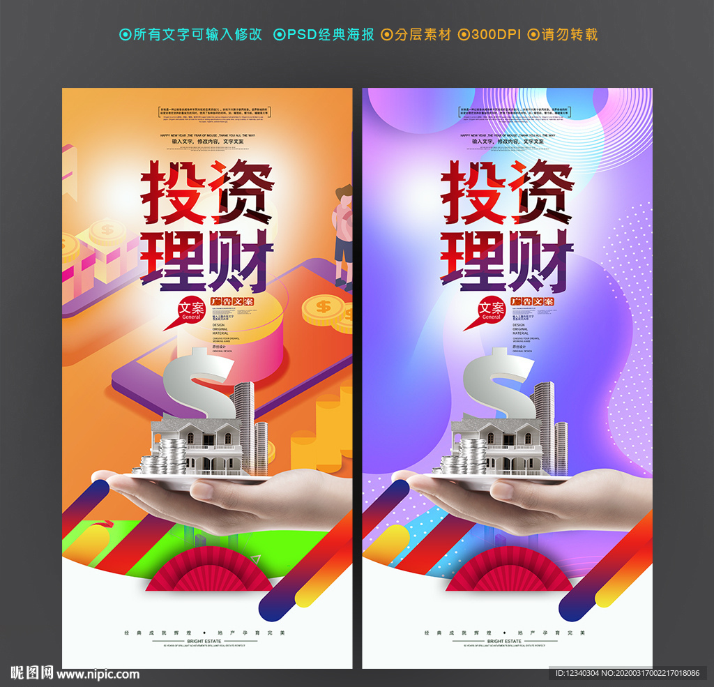 投资理财