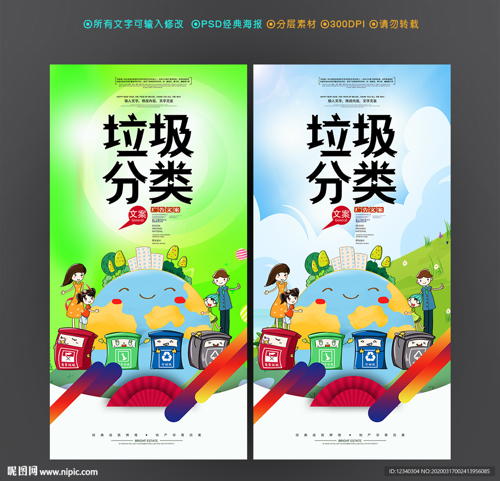 垃圾分类