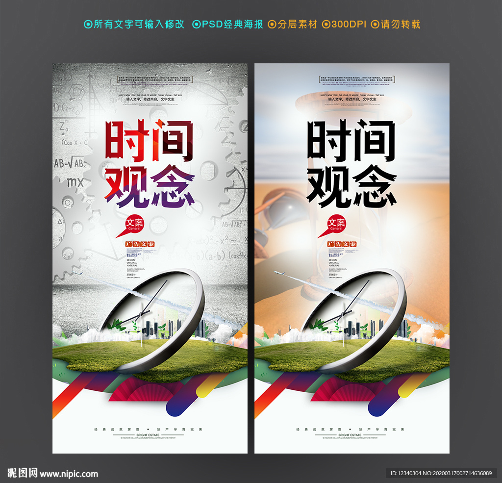时间观念