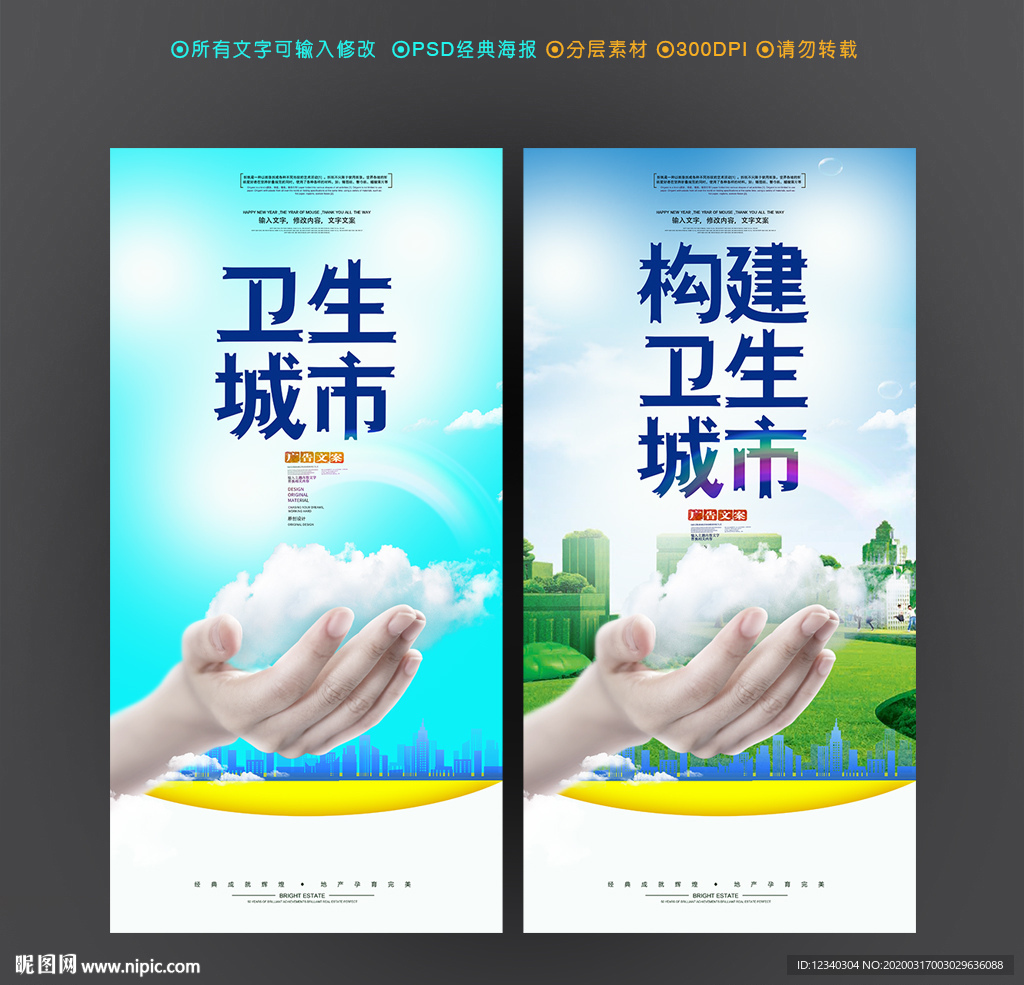 卫生城市