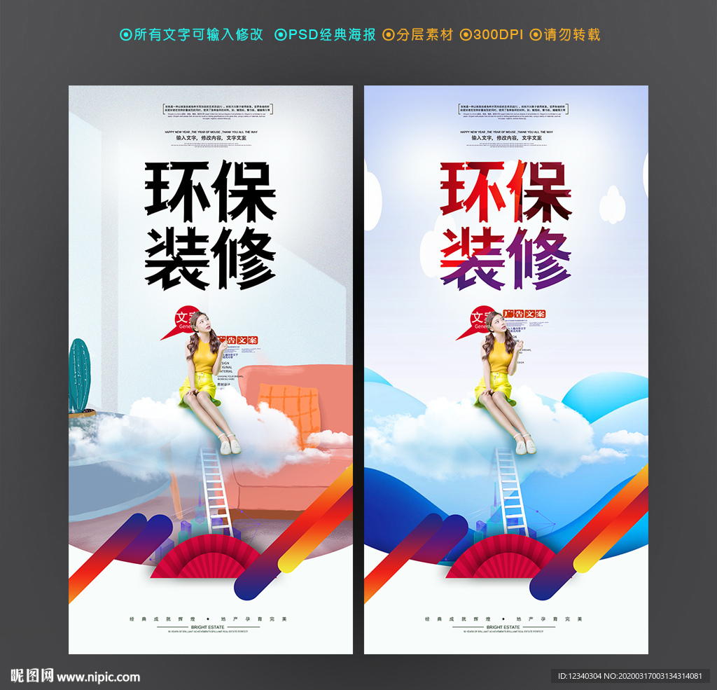 环保装修
