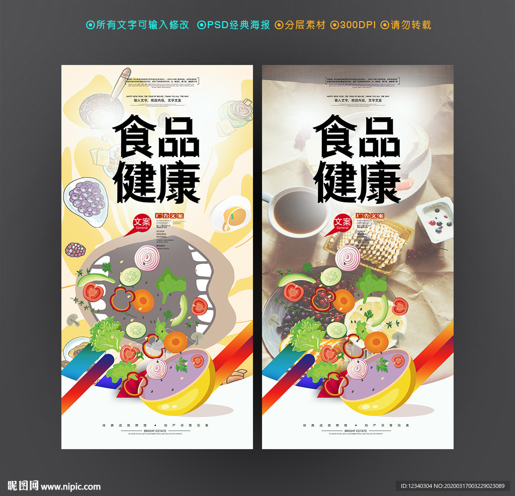 食品安全