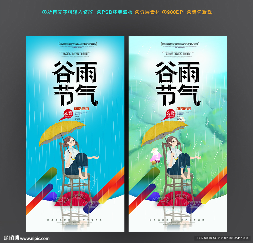 谷雨