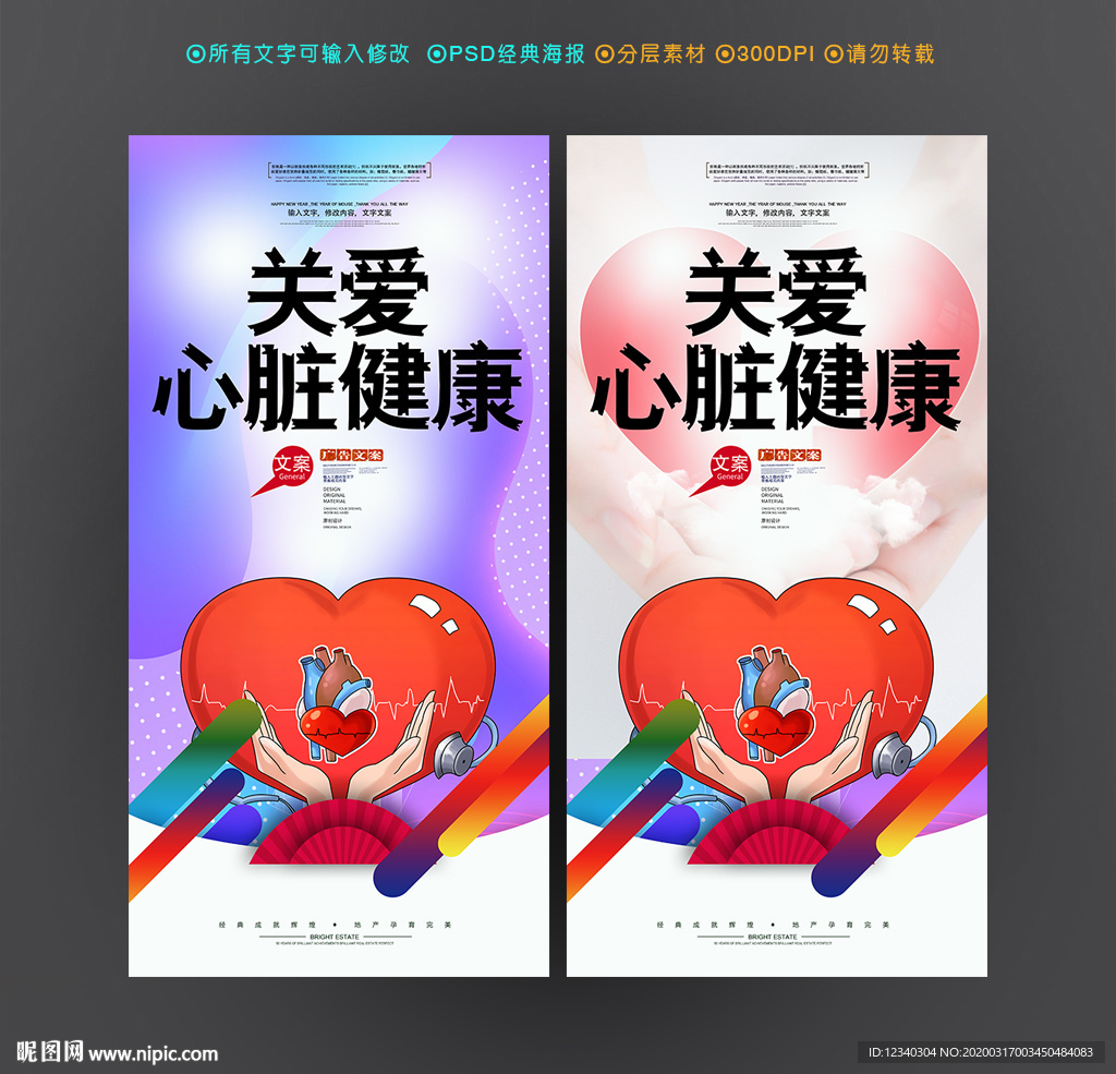 心脏病