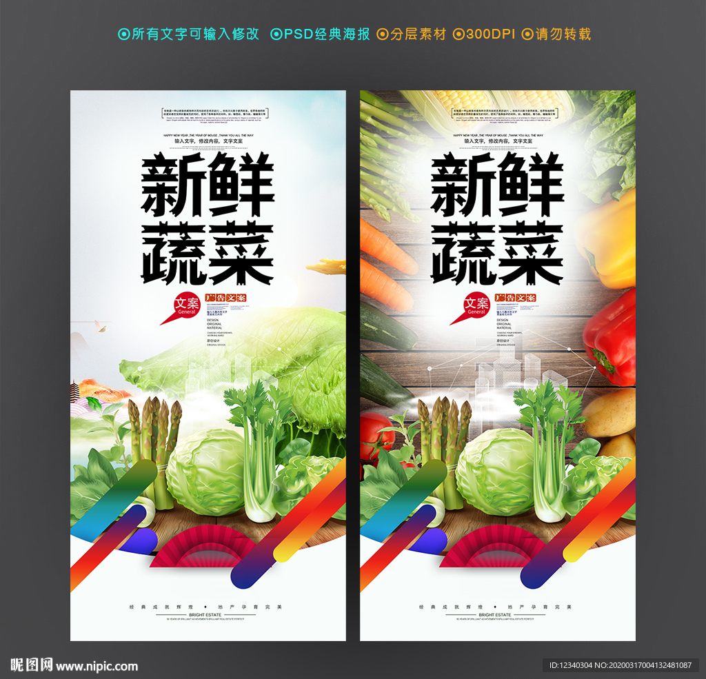 蔬菜