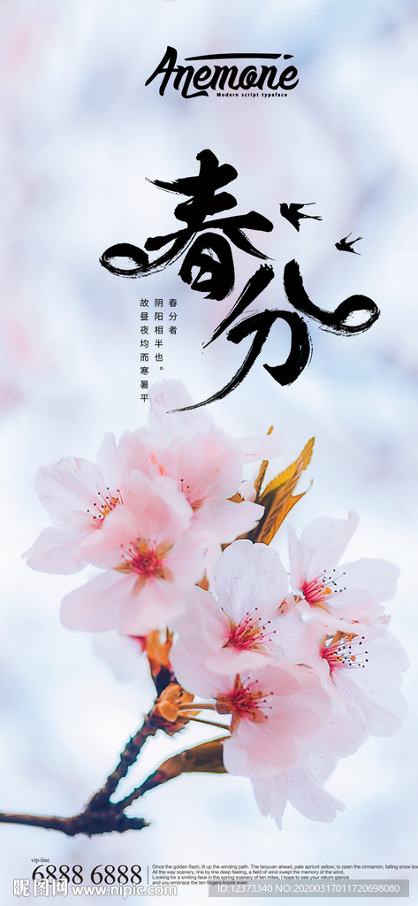 春分
